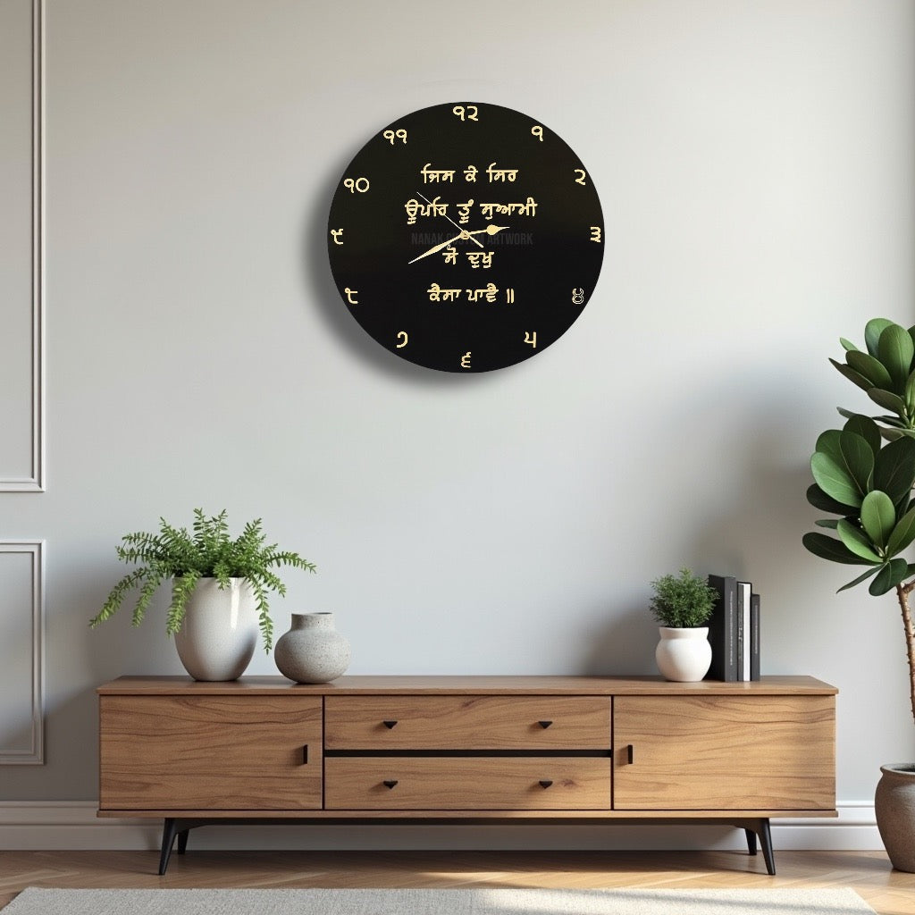 Jis KE Sir Upar Tu Suwami Gurbani Clock With Gurmukhi Numbers