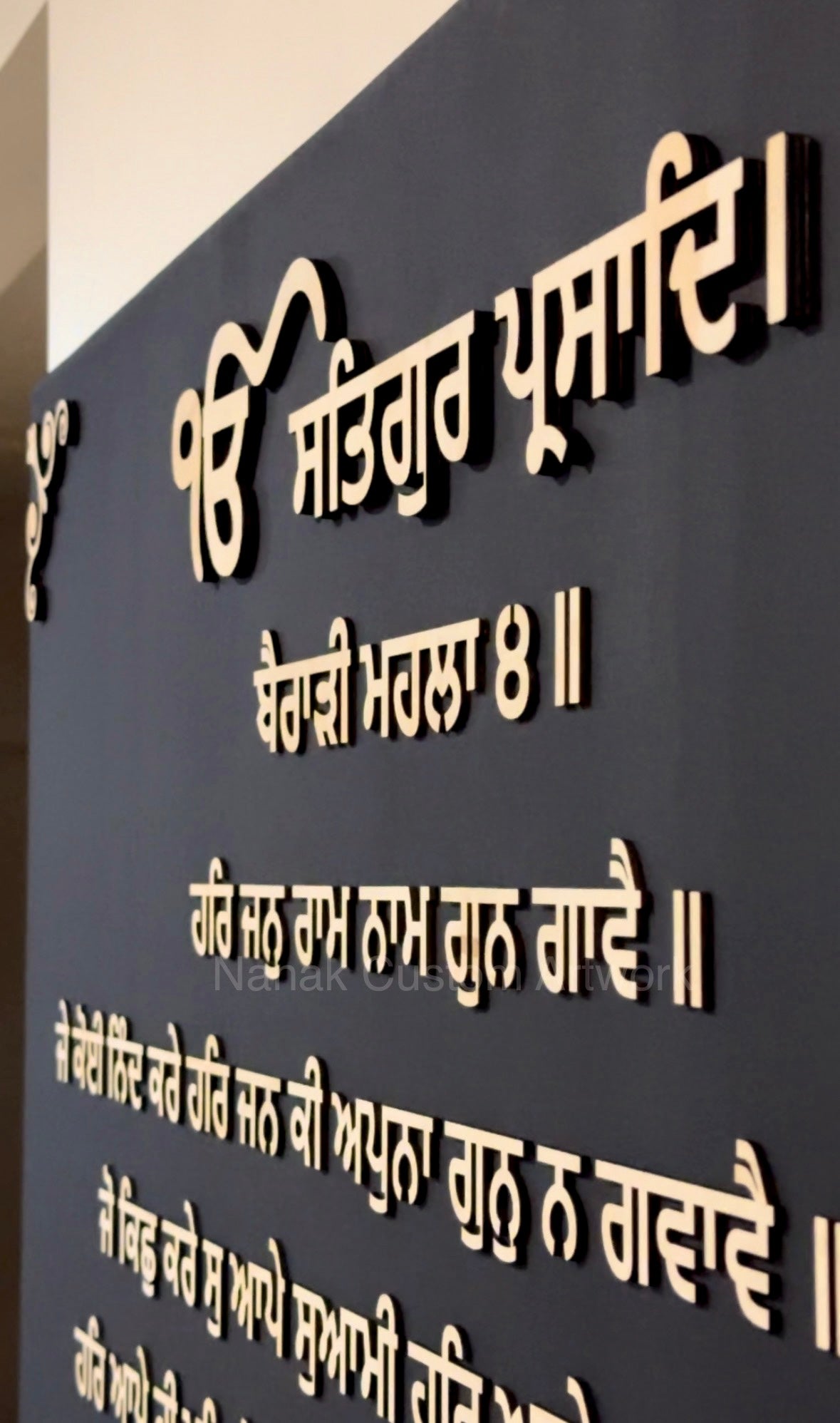 Large Gurbani plaque