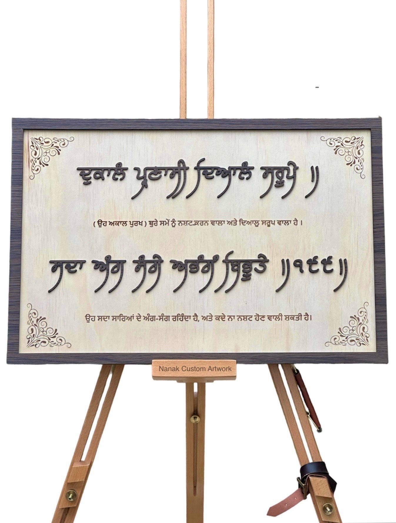 Jaap Sahib Gurbani Plaque – Nanak Custom Artwork