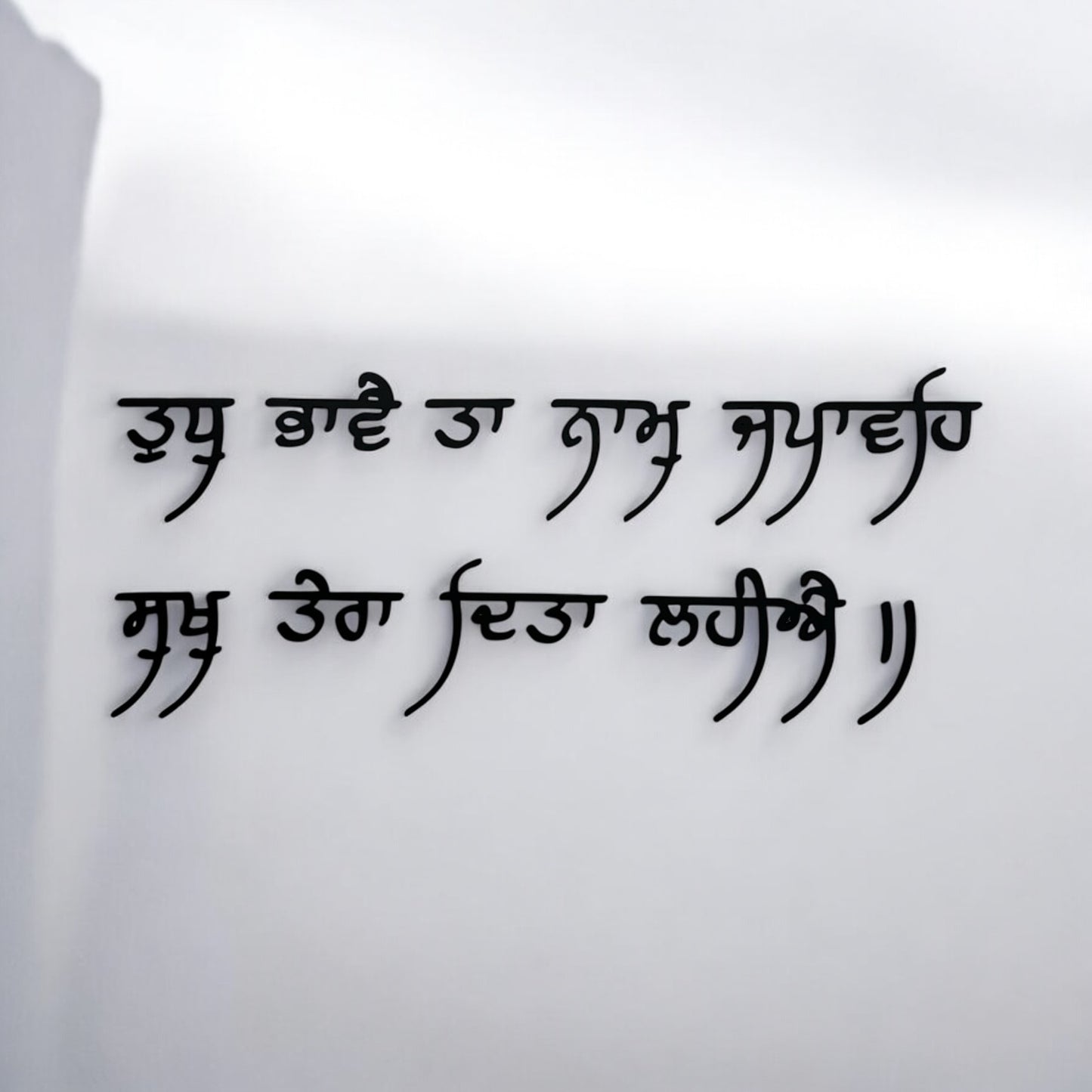Gurbani Letters