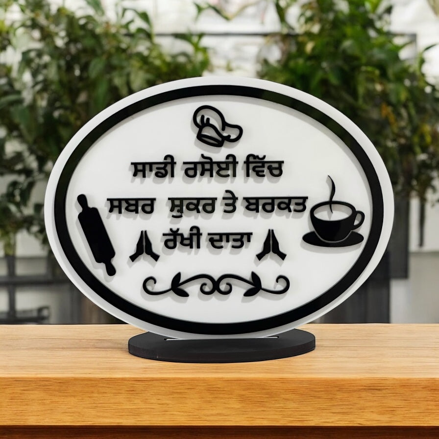 Saadi Rasoi Kitchen Sign
