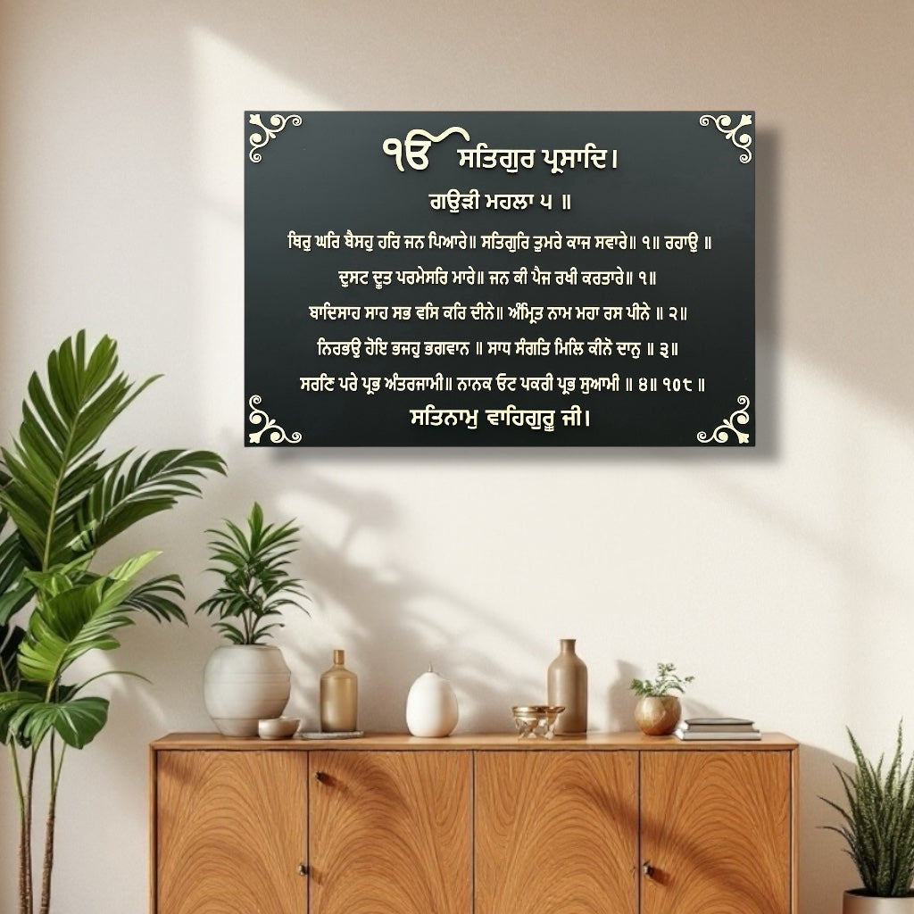 "Thir Kar Baiso" Gurbani Wall Art