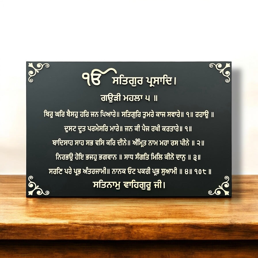 "Thir Kar Baiso" Gurbani Wall Art