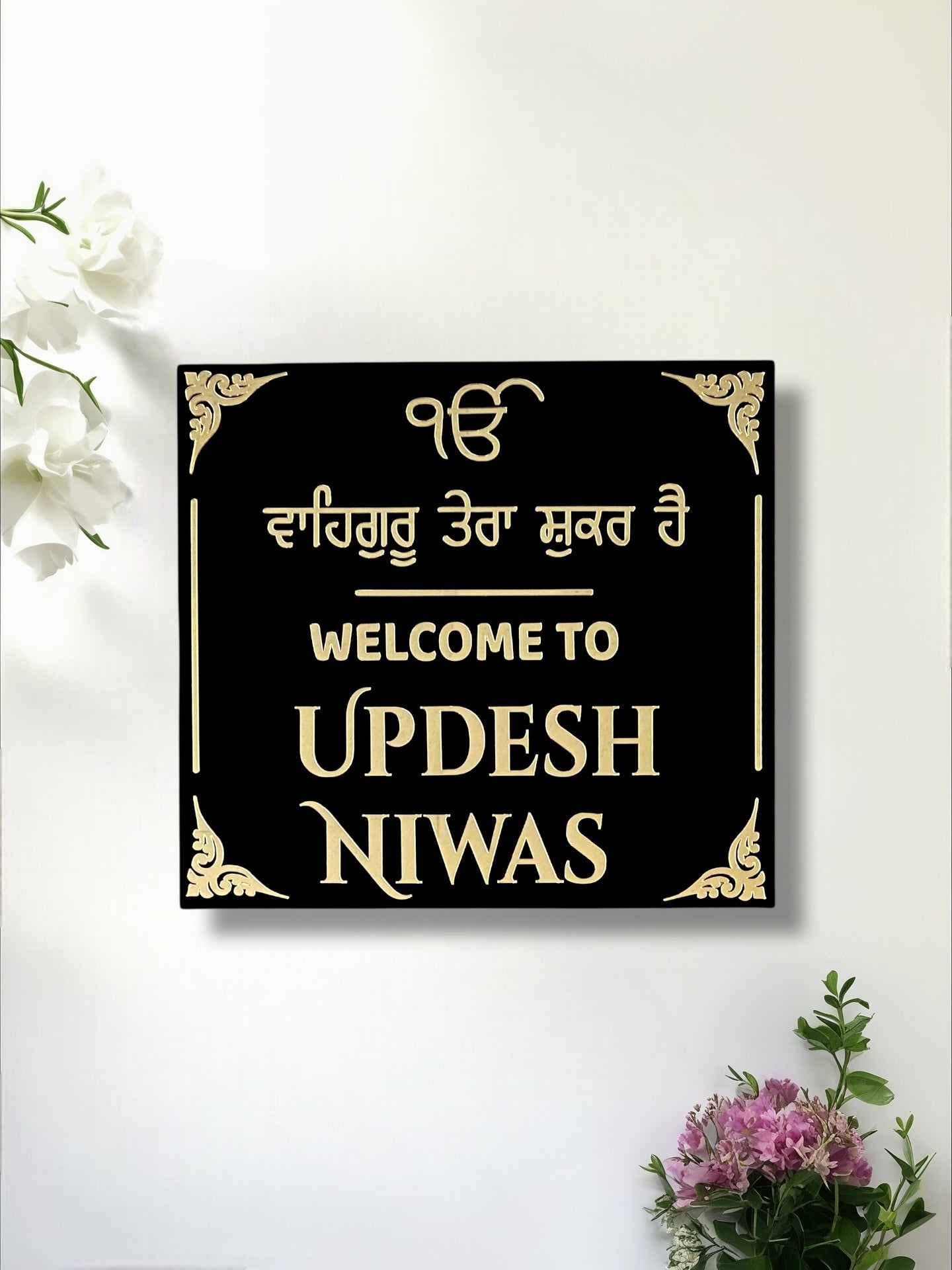 Waheguru Tera Shukar Hai Family Name House Sign