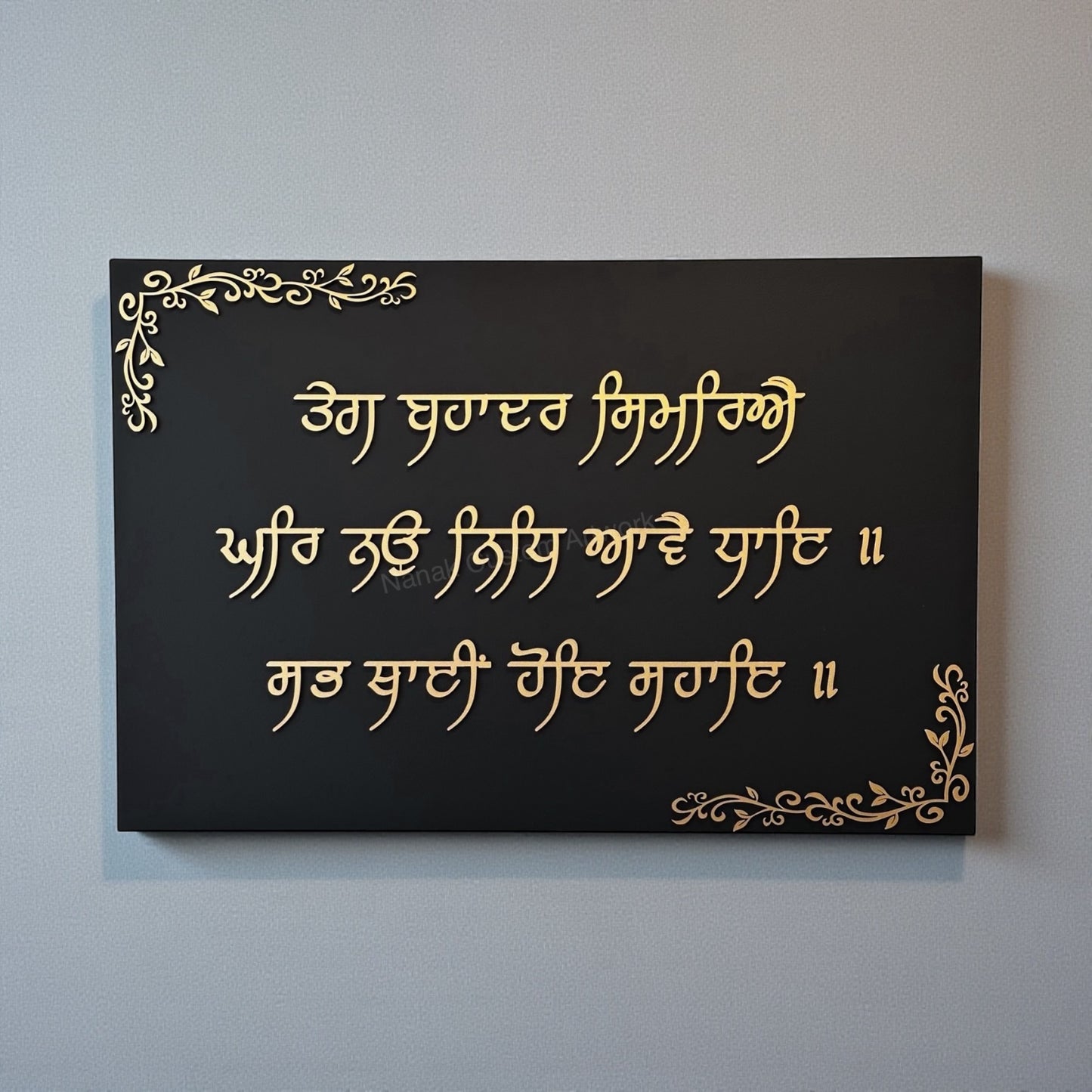 "Guru Tegh Bahadur Simriye Ghar Nau Nidh Aave Dhaye" wall art