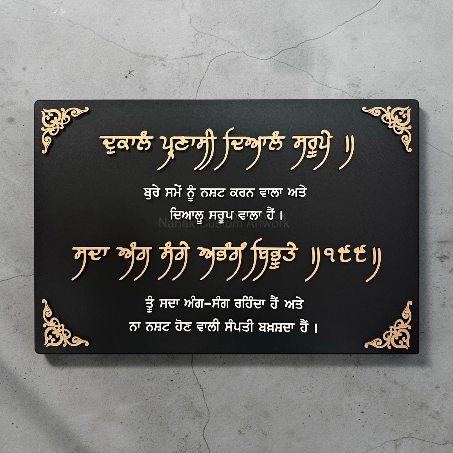 Dukalan Parnasi Dayialan Saroope Gurbani Frame