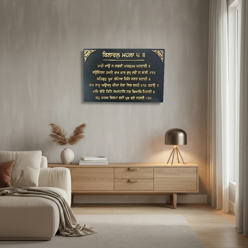 " Taati vaa-o na laga-ee" Gurbani Frame