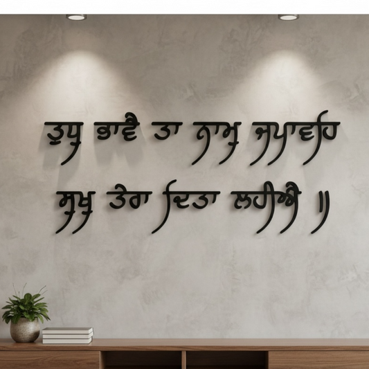 Gurbani Letters