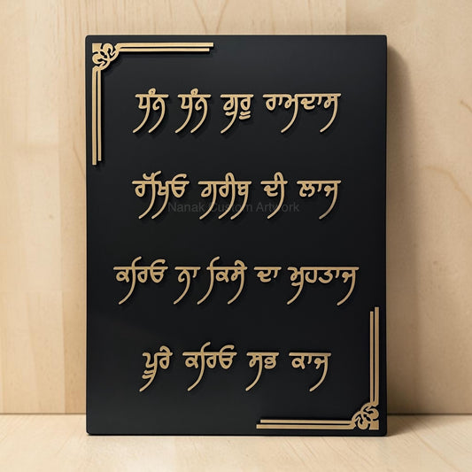 Guru Ramdas ji Gurbani Plaque