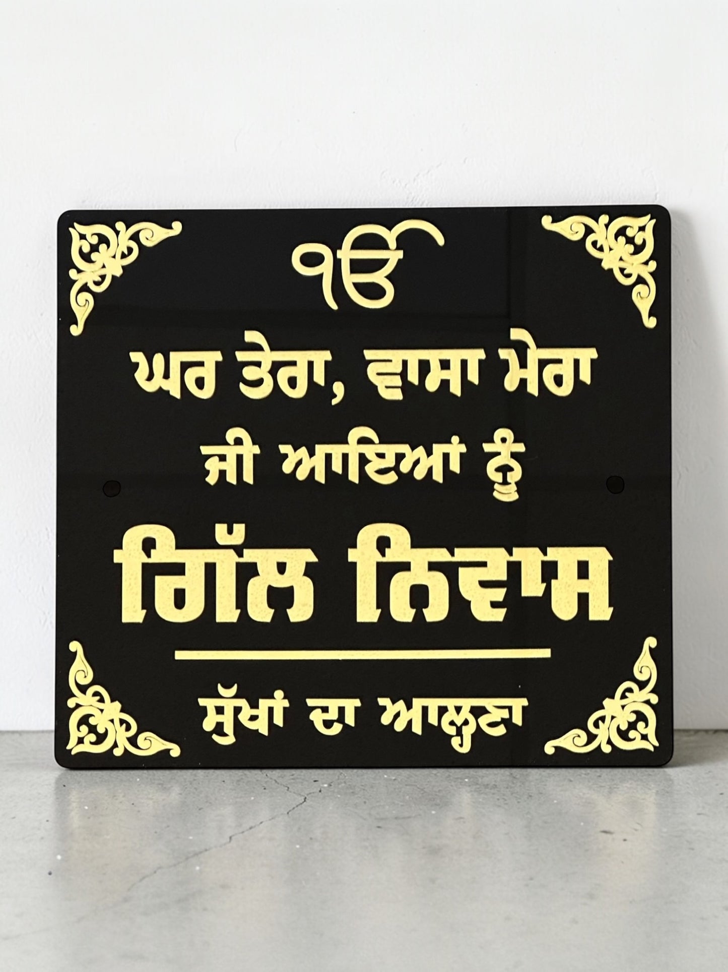 Sukhhan Da Aalna House Sign