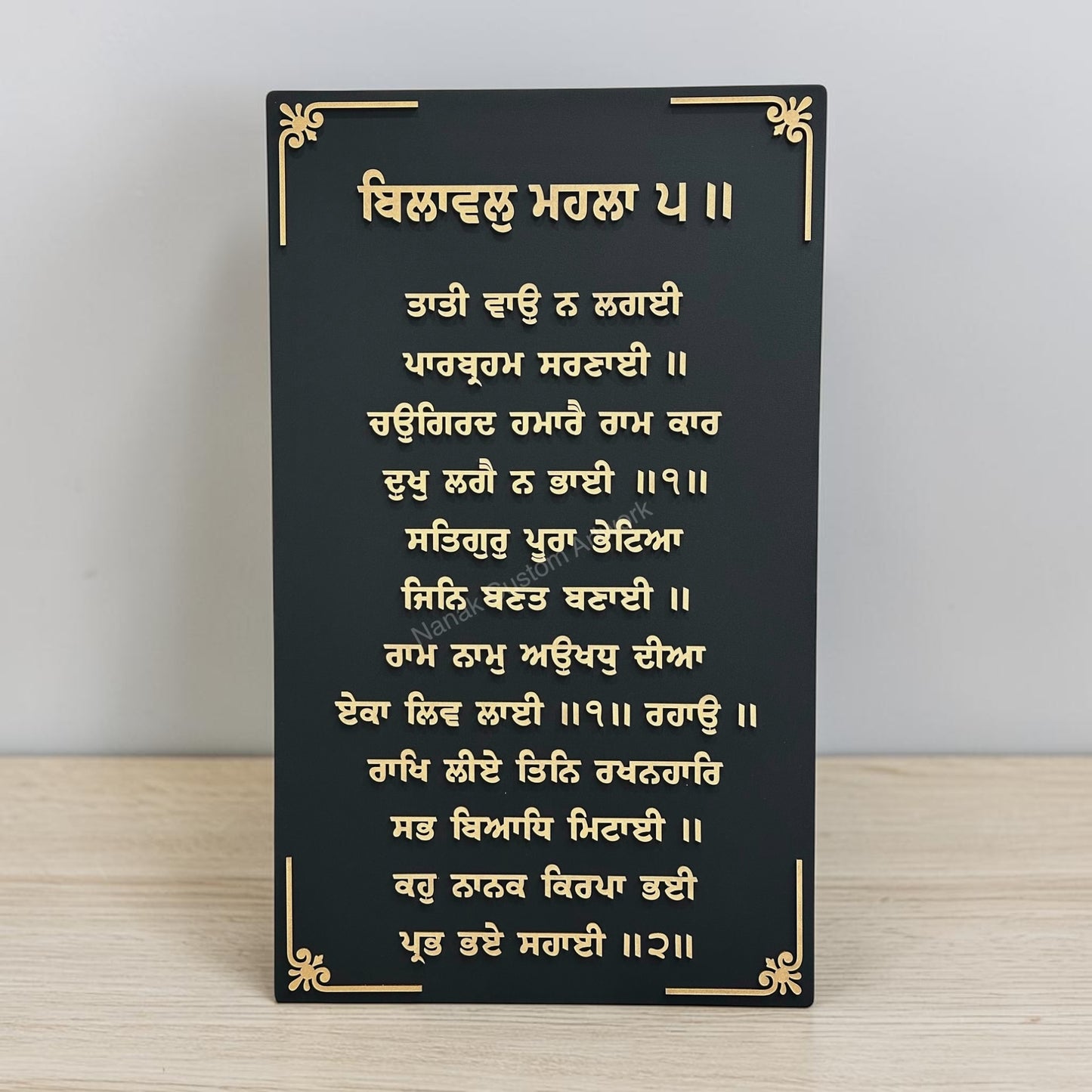Tati Vao Na Lagai Gurbani Wall Art