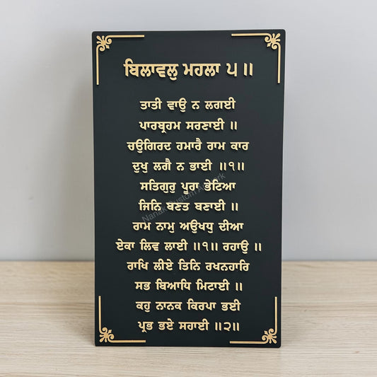 Tati Vao Na Lagai Gurbani Wall Art
