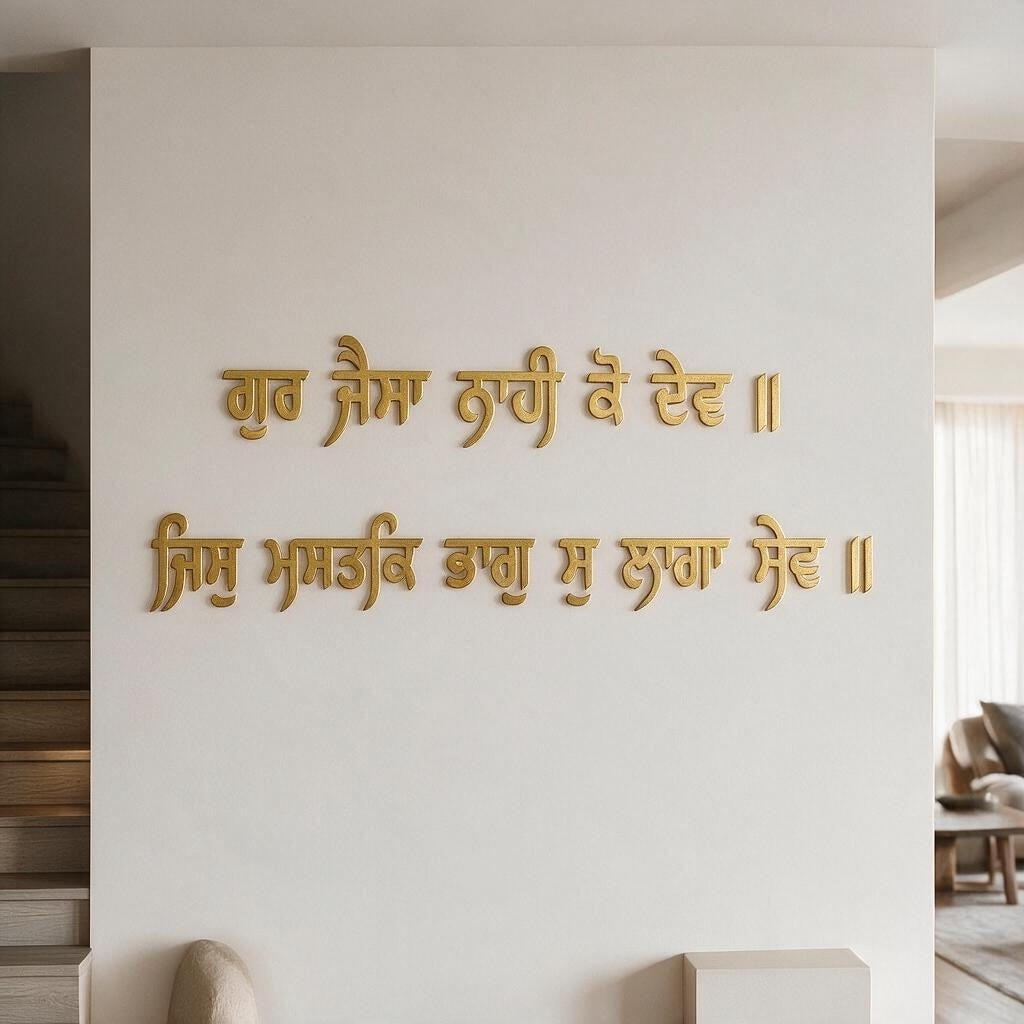 "Gur Jaisa Nahi Ko Dev" Gurbani Wooden Wall Letters