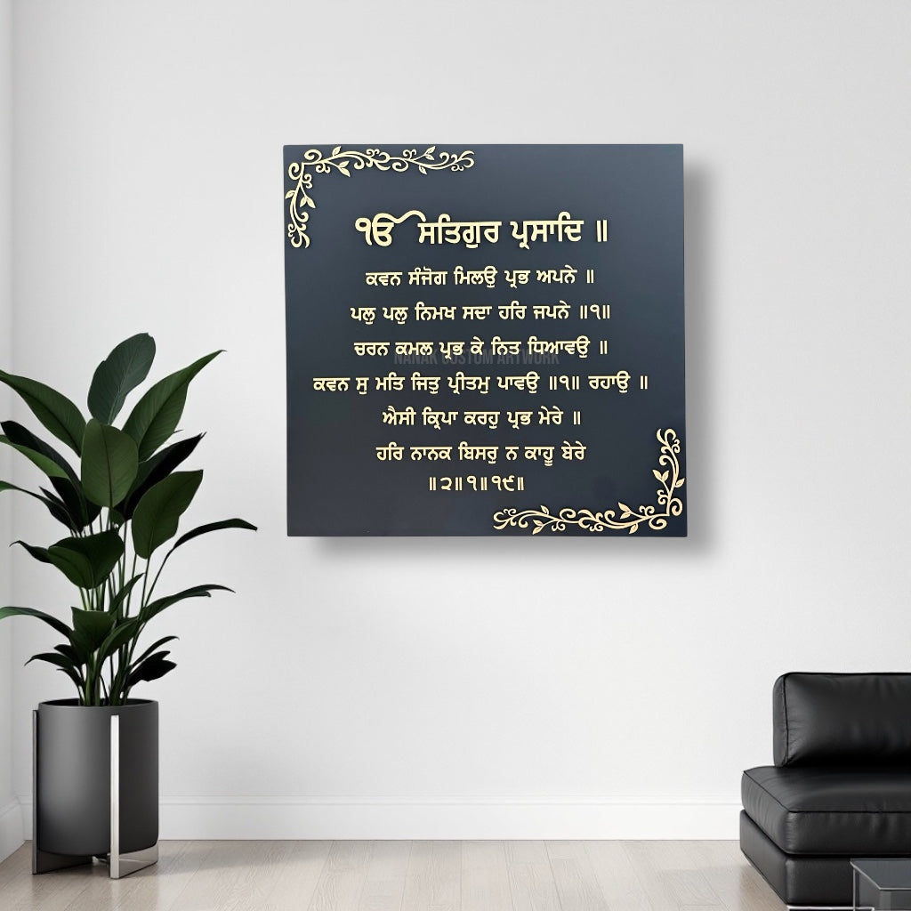 Custom Gurbani Plaque