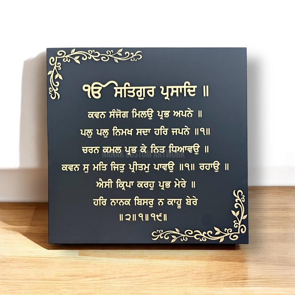 Custom Gurbani Plaque