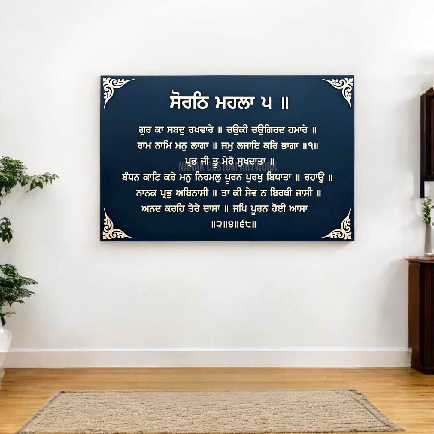 Embossed Gurbani Wall Art