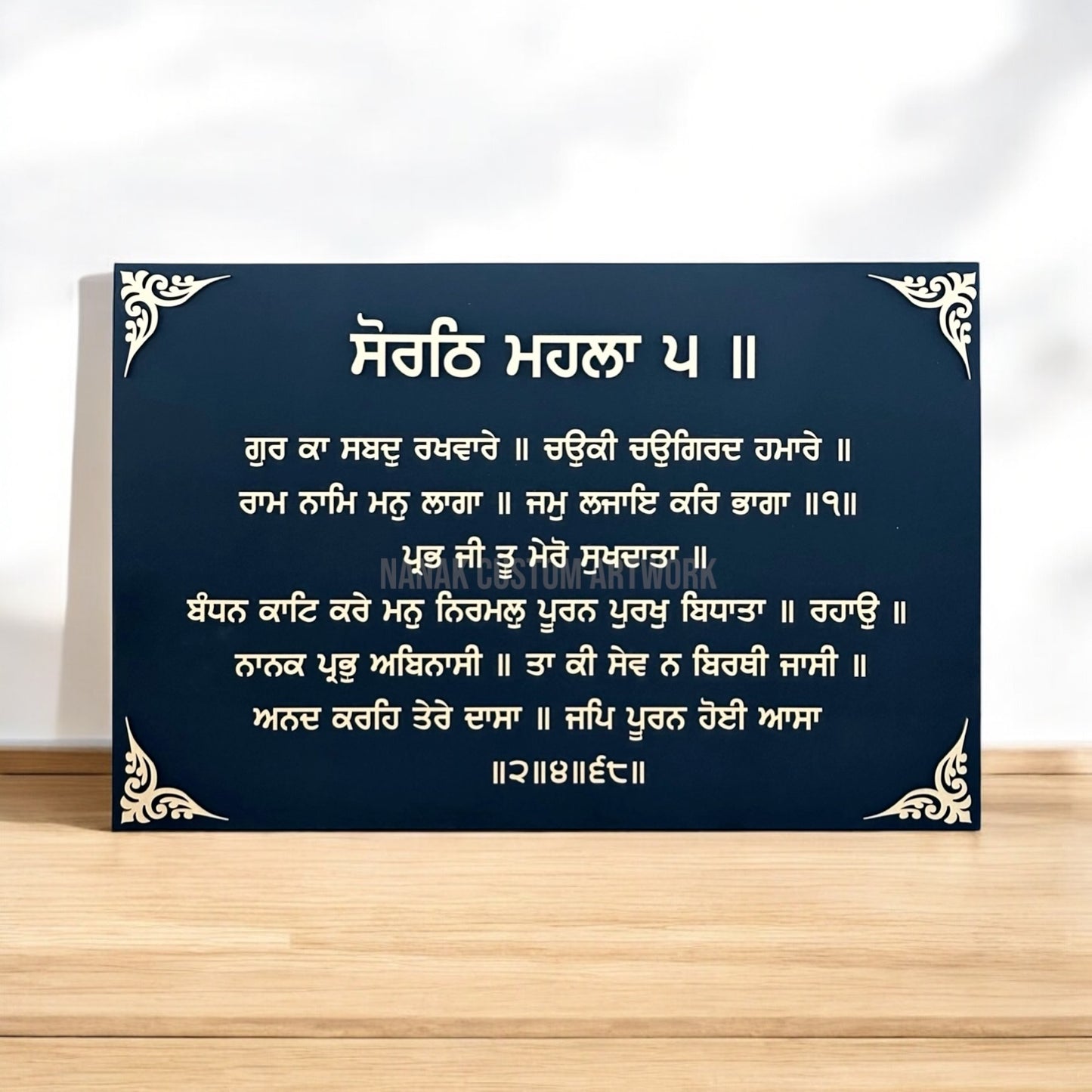 Embossed Gurbani Wall Art
