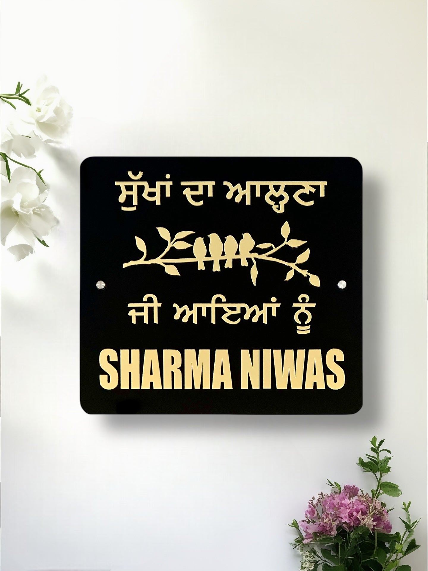 Sukhhan Da Aalna Family House Sign