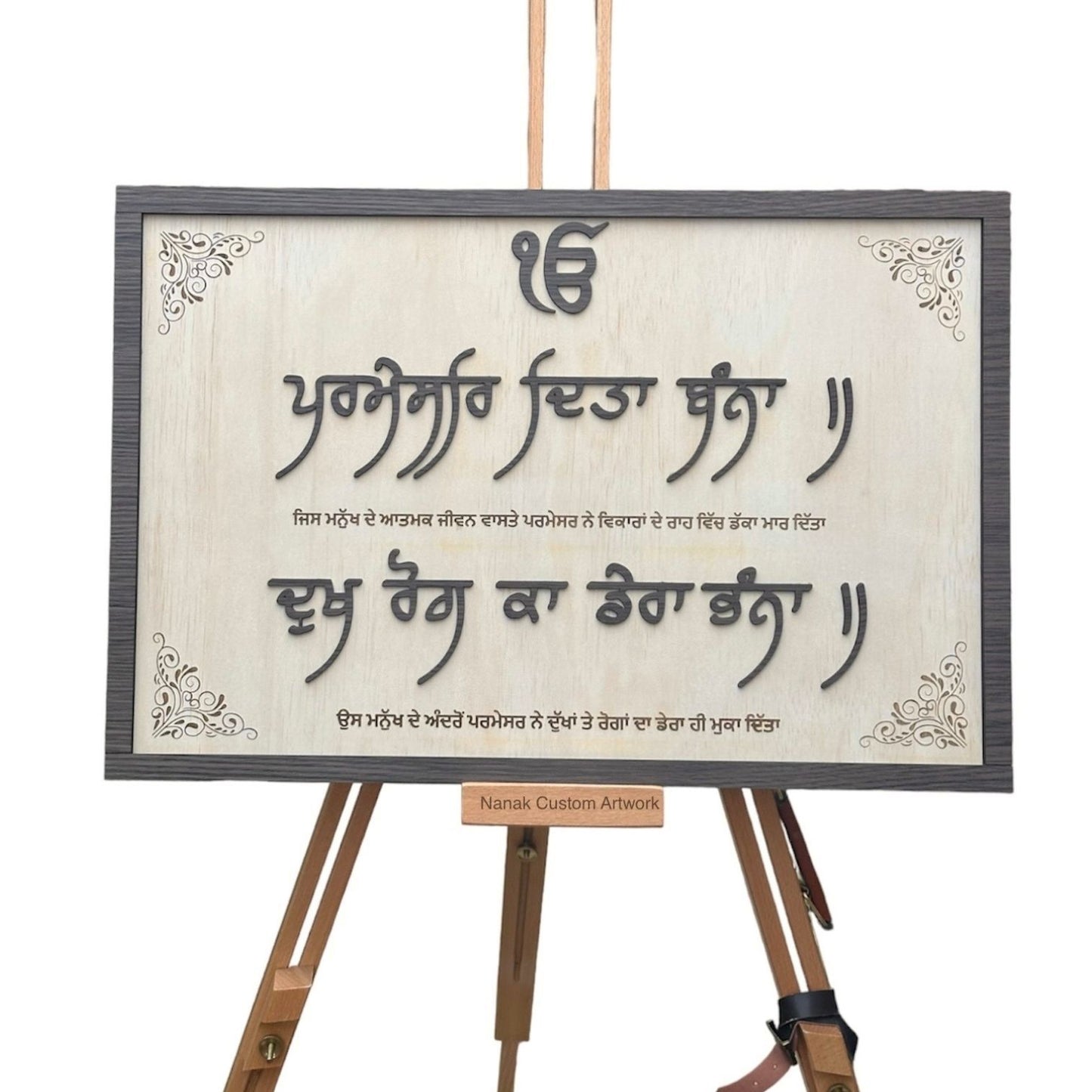 3D Wooden Gurbani Plaque