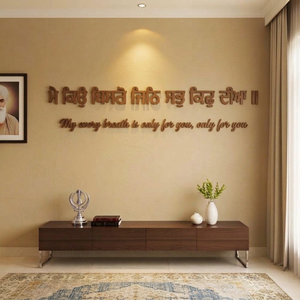 "So Kio Visarai" 3D Gurbani Letters