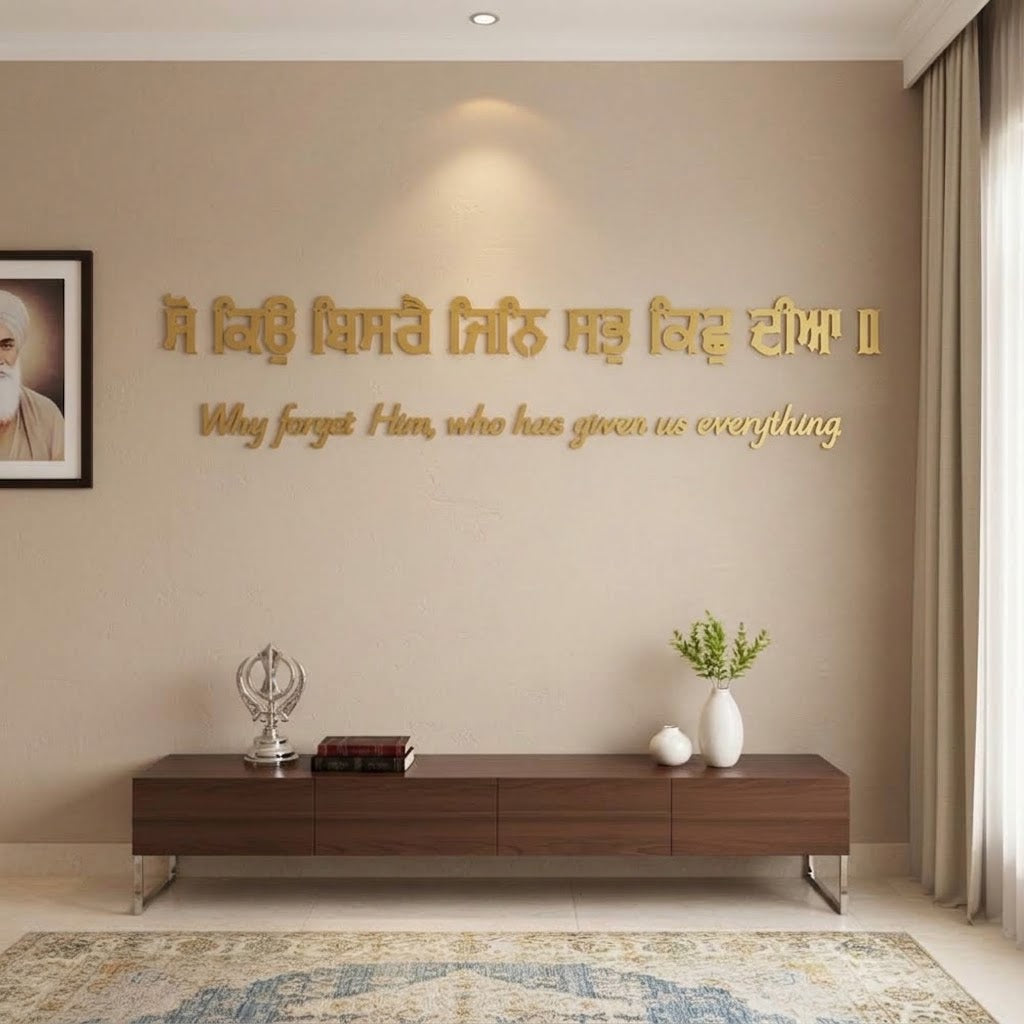 "So Kio Visarai" 3D Gurbani Letters