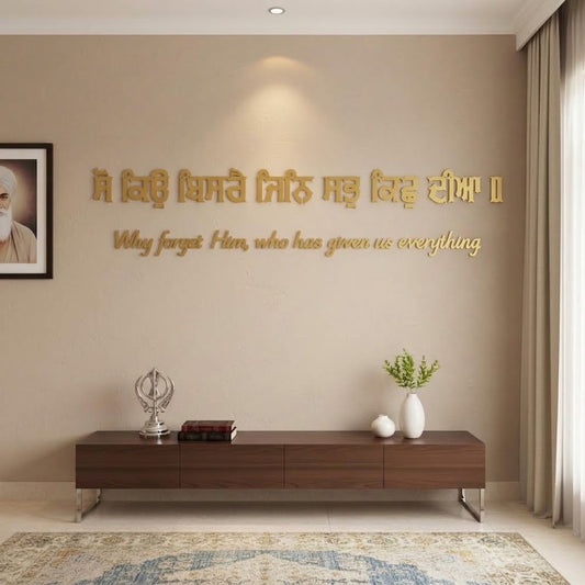 "So Kio Visarai" 3D Gurbani Letters