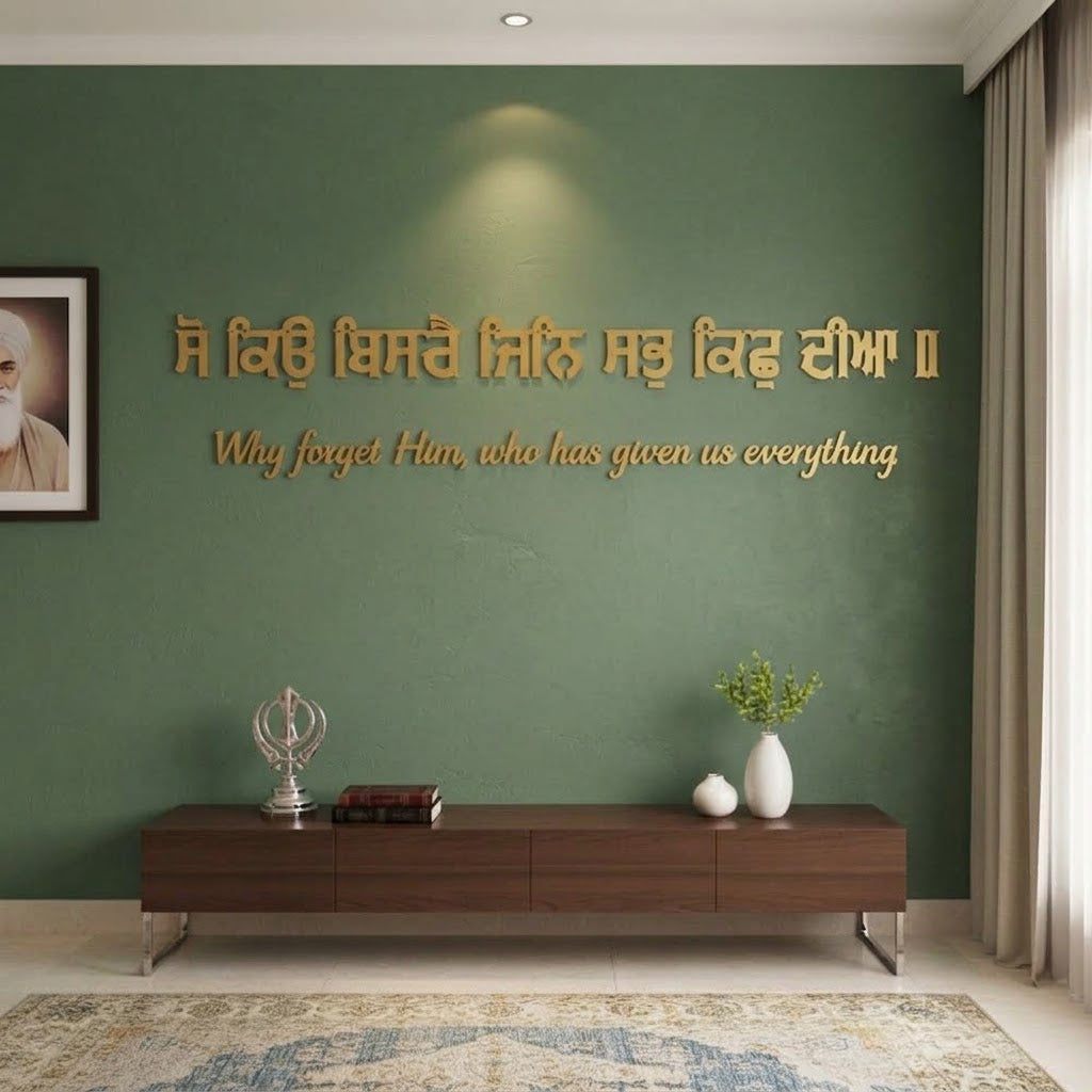 "So Kio Visarai" 3D Gurbani Letters