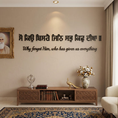 "So Kio Visarai" 3D Gurbani Letters