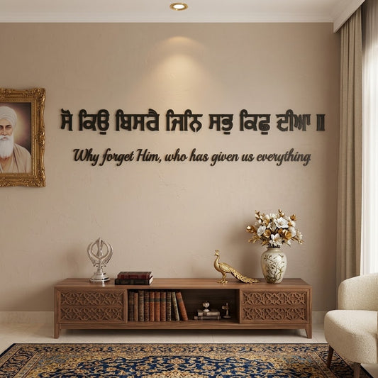 "So Kio Visarai" 3D Gurbani Letters