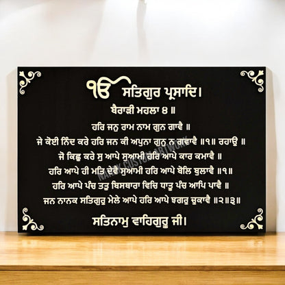 Large Gurbani plaque