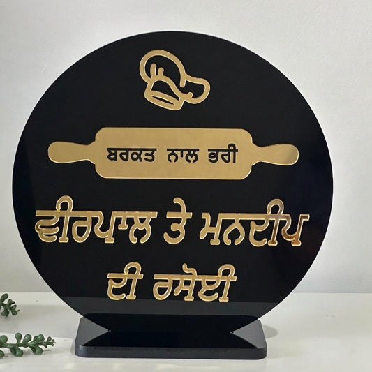 Barkat Naal Bhri Rasoi Sign