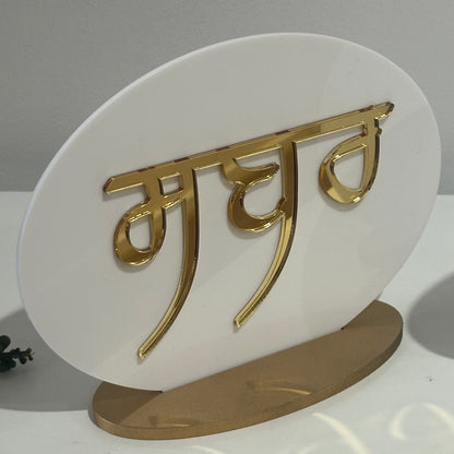 Sabar, Shukar & Santokh Console Decor