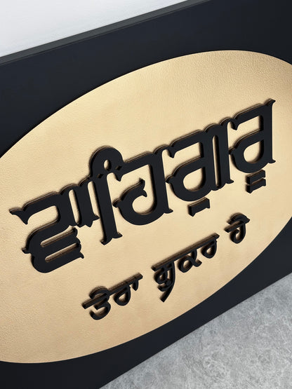 Waheguru Tera Shukar Hai Wall Art