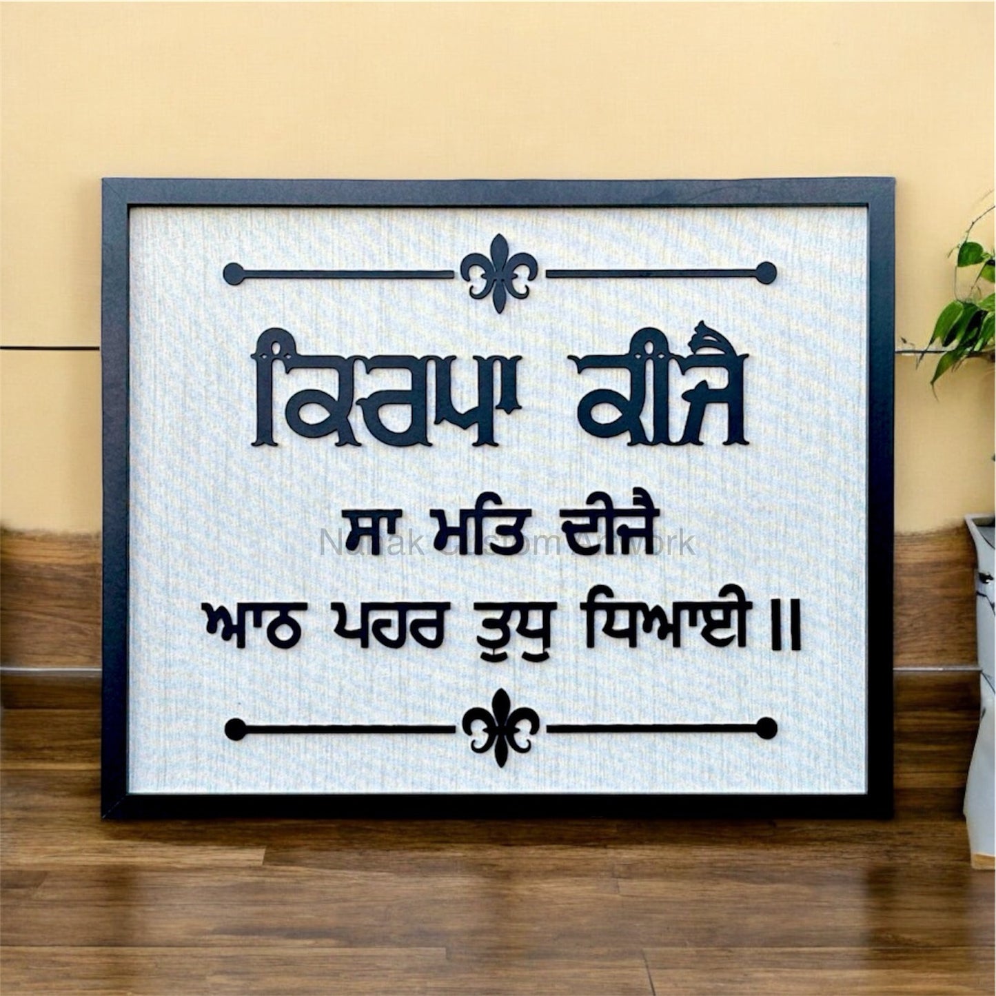 Kirpa Kije Gurbani Plaque