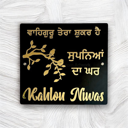 Supneyaa Da Ghar House Sign