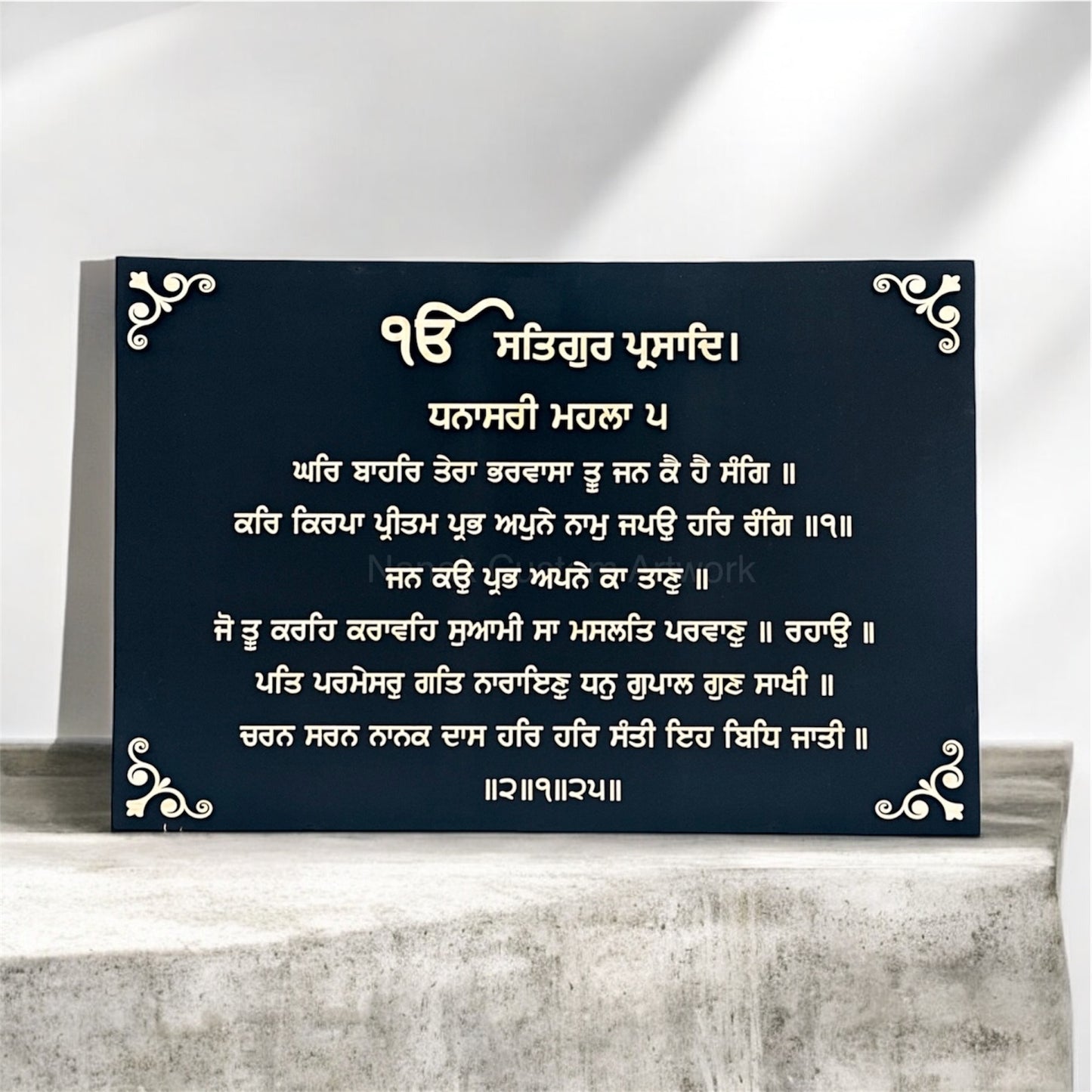 3D Letters Embossed Gurbani Wall Art