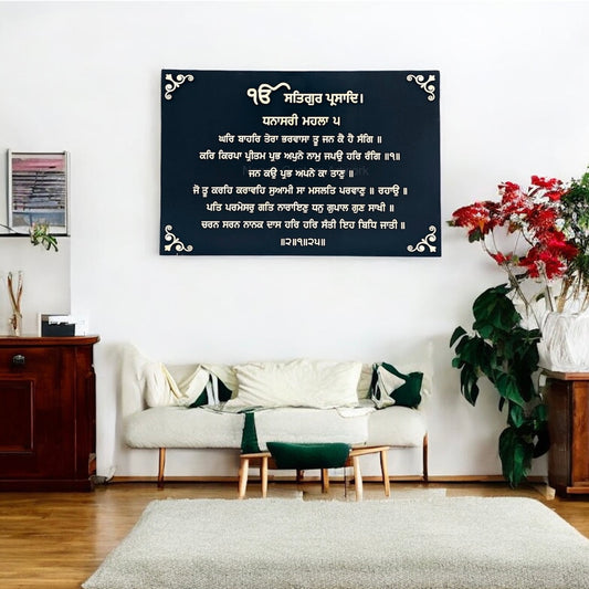 3D Letters Embossed Gurbani Wall Art