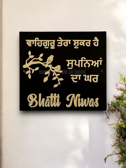 Supneyaa Da Ghar House Sign