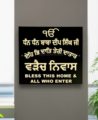 Dhan Dhan Baba Deep Singh Ji House Sign