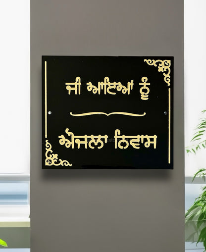 Jee Aayan Nu House Sign