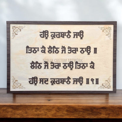 3D Wooden Gurbani Plaque