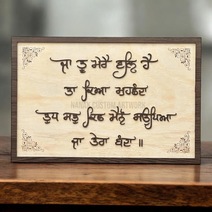 Ja Tu Mere Wal Hai Gurbani Plaque