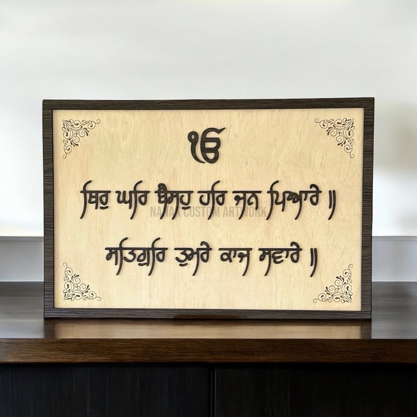 3D Wooden Gurbani Plaque