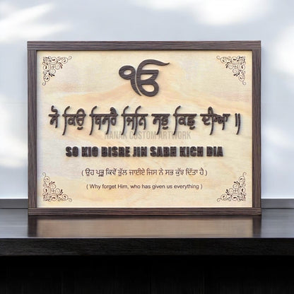 So Kyun Bisre Gurbani Plaque