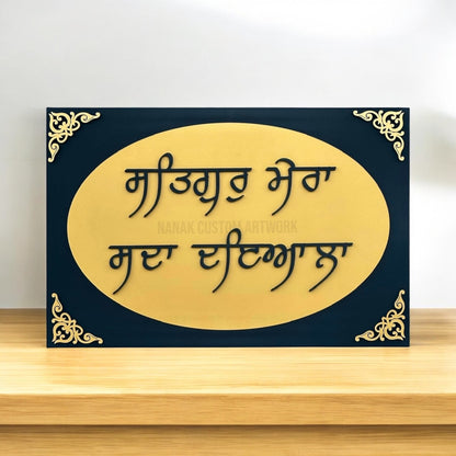 Satguru Mera Sada Dyala Plaque