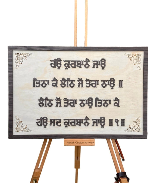 3D Wooden Gurbani Plaque