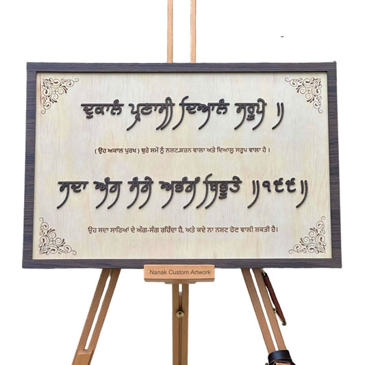 Dukalan Parnasi Dayialan Saroope Gurbani Frame