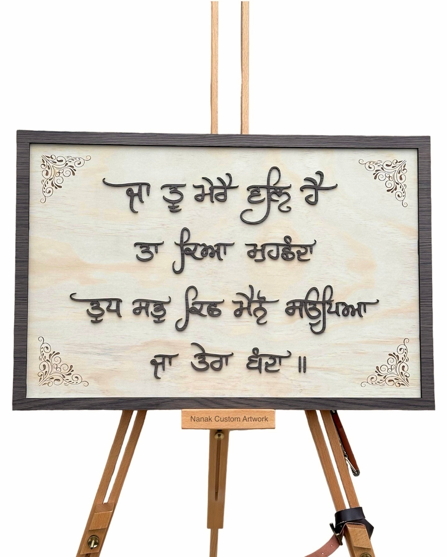 Ja Tu Mere Wal Hai Gurbani Plaque