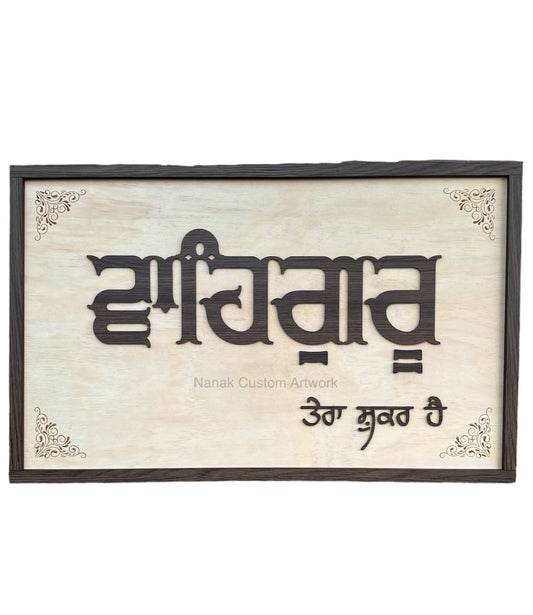 3D Waheguru Tera Shukar Wooden Plaque