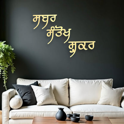 Sabar, Shukar & Santokh Wall Decor